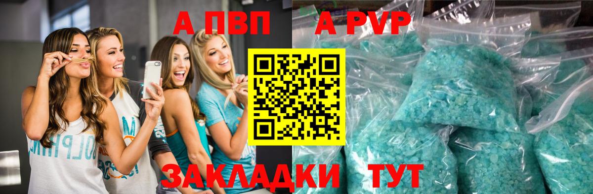 Alpha-PVP Соль Чита