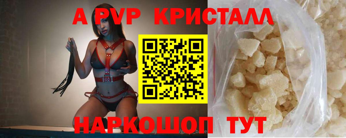 A PVP  Альфа ПВП Соль  A-PVP СК КРИС  Чита  Вход с VPN  A PVP VHQ 