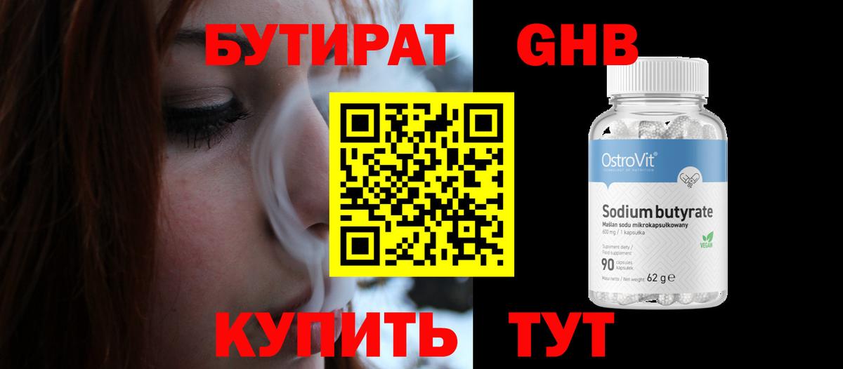 БУТИРАТ  БУТИРАТ буратино  Вход с VPN  Чита 