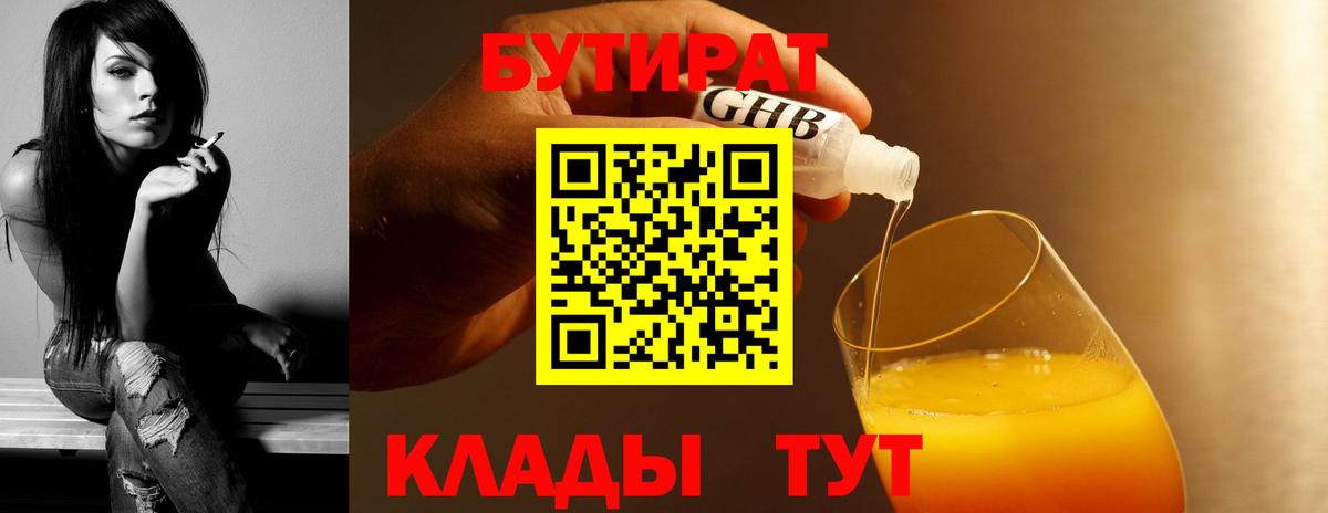 БУТИРАТ жидкий экстази Чита