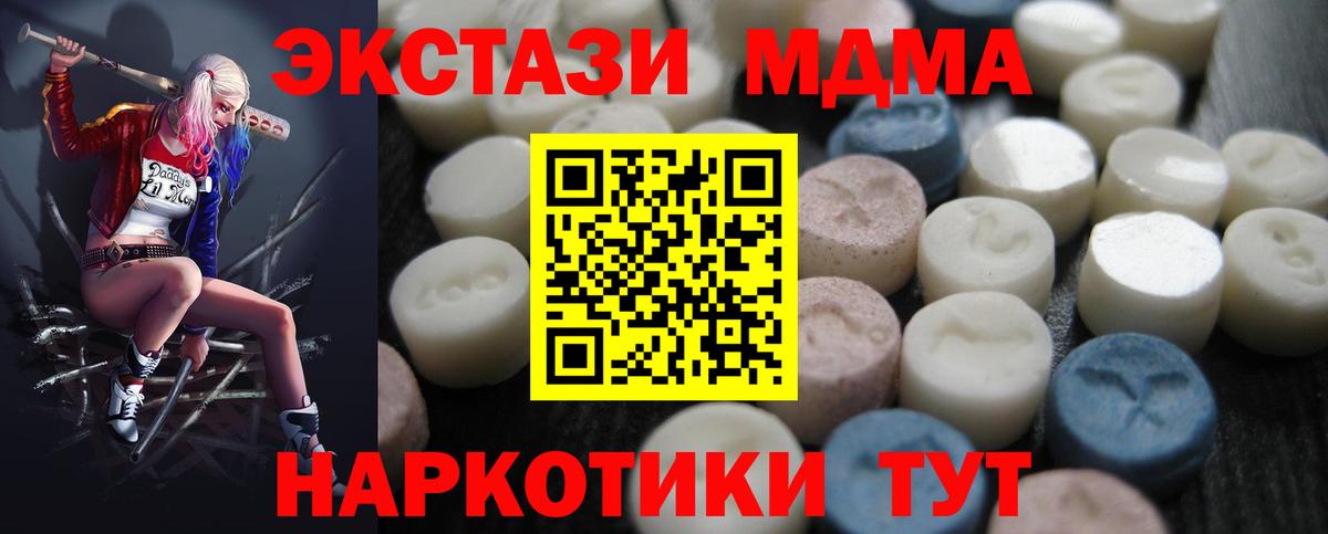 ЭКСТАЗИ MDMA Чита