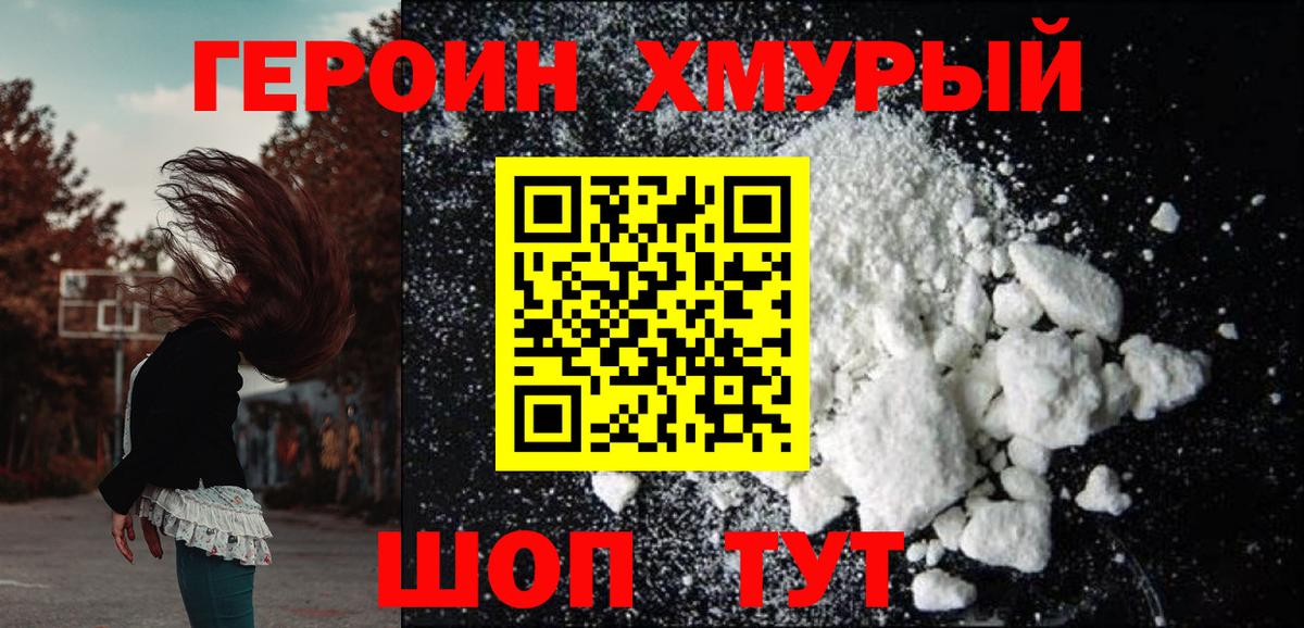 ГЕРОИН герыч  Вход с VPN  Героин  Чита 