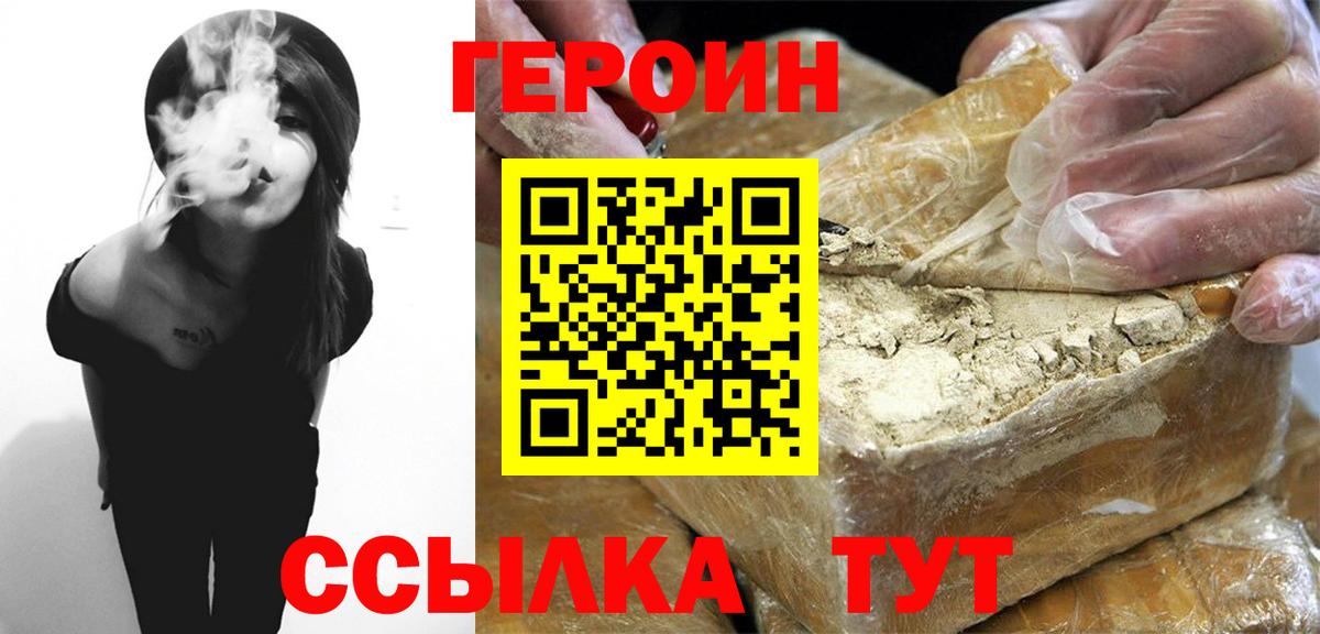 ГЕРОИН Heroin Чита