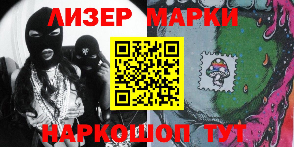 Марки NBOMe  Вход с VPN  Чита  Наркотические марки 1,5мг 